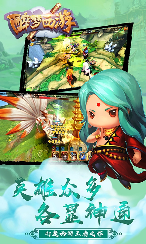 醉梦西游无限元宝版 游戏截图
