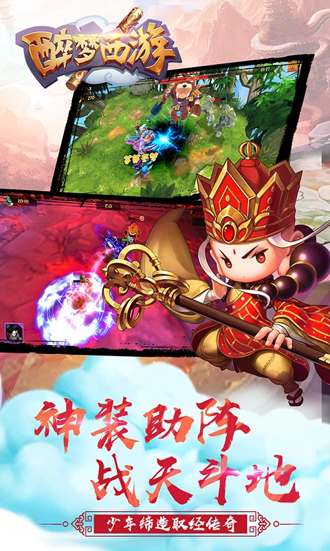 醉梦西游无限元宝版 游戏截图
